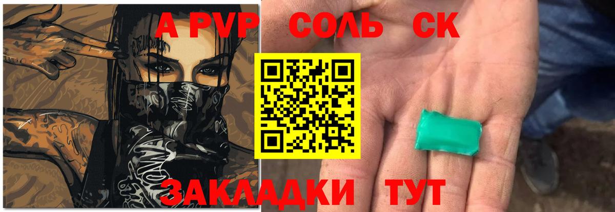 Альфа ПВП Соль  Вход с VPN  А ПВП крисы CK  A-PVP  сколько стоит  Ржев 