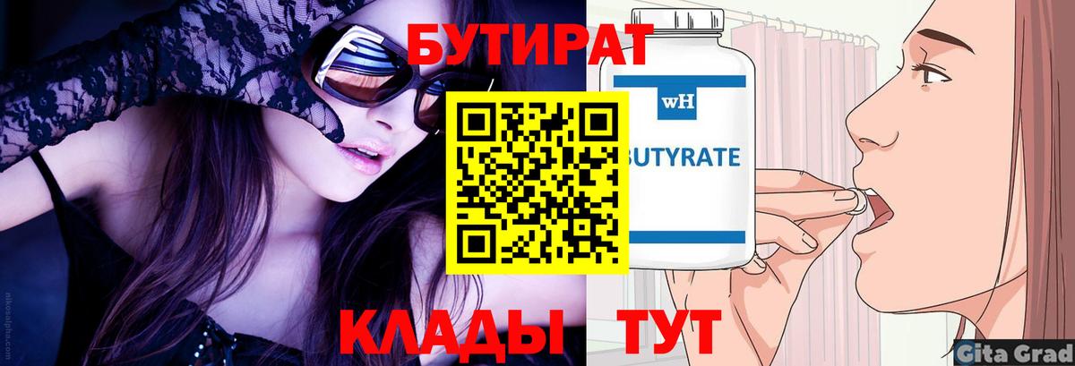 БУТИРАТ буратино Ржев