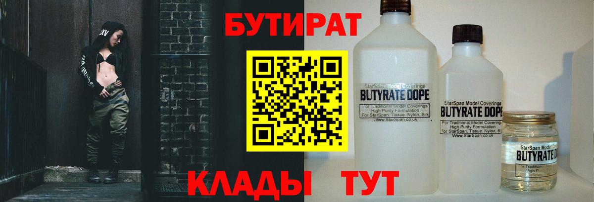 Ржев  БУТИРАТ 1.4BDO  Вход с VPN 