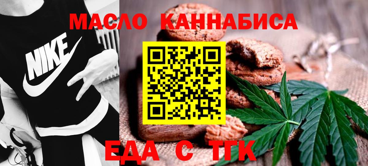 Еда ТГК конопля  Вход с VPN  Ржев 
