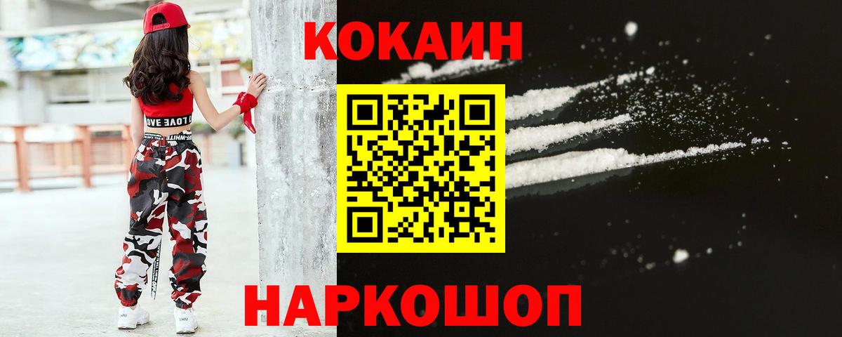 Кокаин FishScale  КОКАИН  Ржев  Вход с VPN 