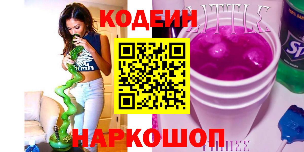 Кодеиновый сироп Lean напиток Lean (лин) Ржев