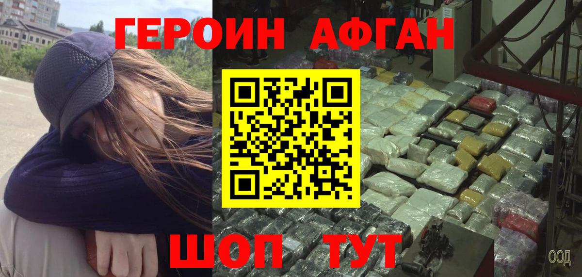 Героин хмурый Ржев
