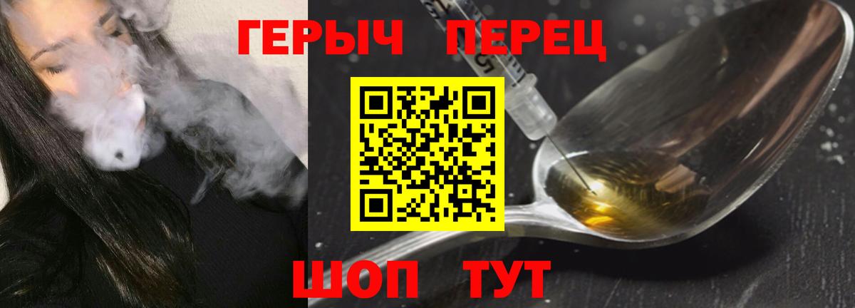 Героин  ГЕРОИН Heroin  Вход с VPN  Ржев 