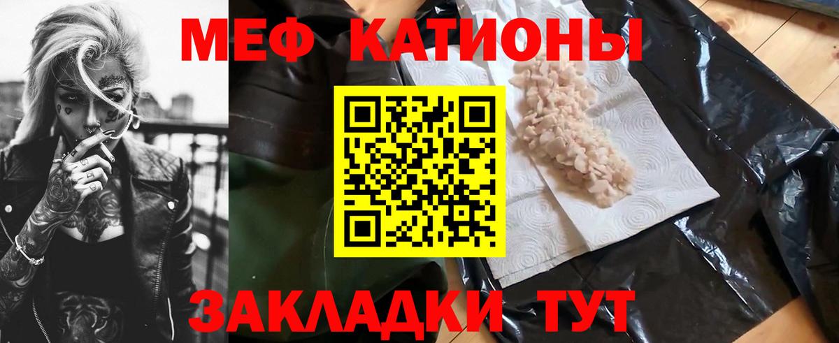 Меф мяу мяу кристаллы Ржев